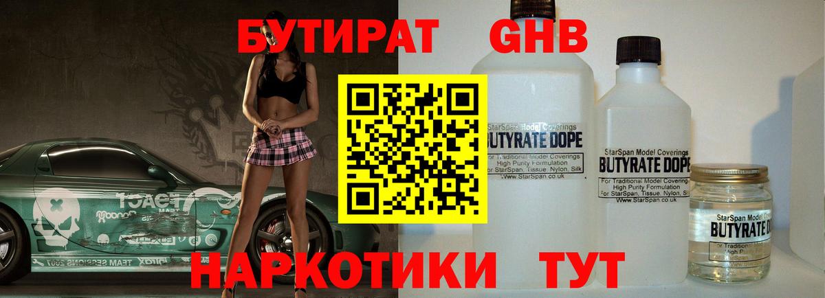 Бутират 1.4BDO Азов