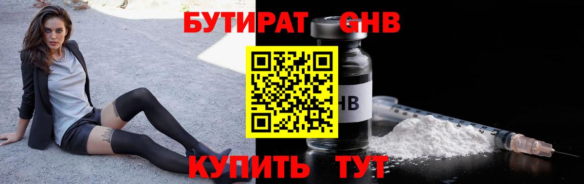 Бутират  Вход с VPN  Азов  Бутират жидкий экстази 