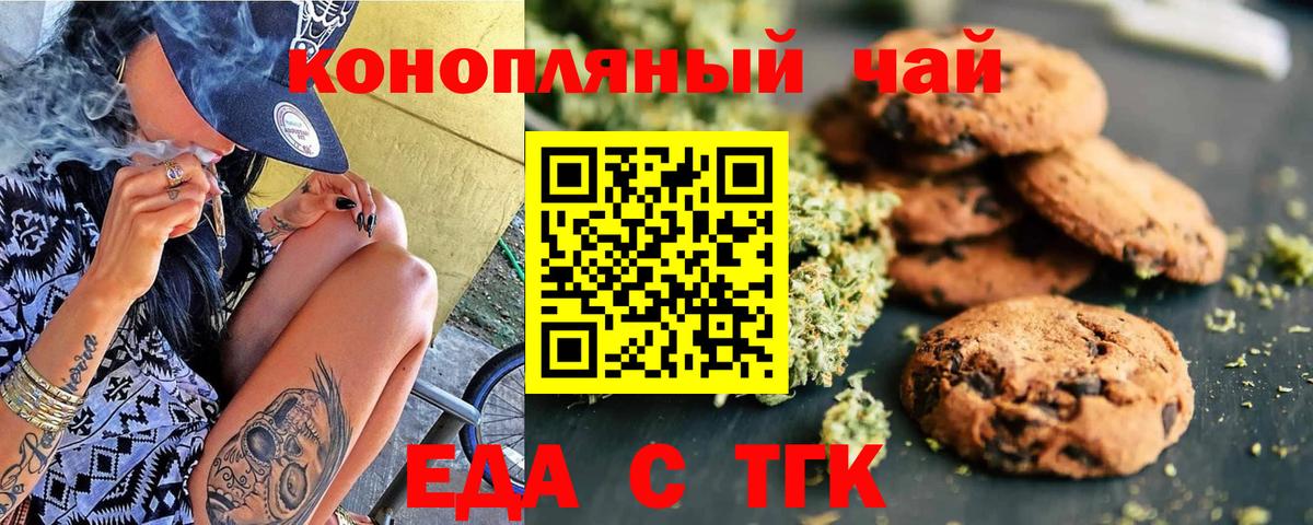 Еда ТГК конопля  Вход с VPN  Азов 