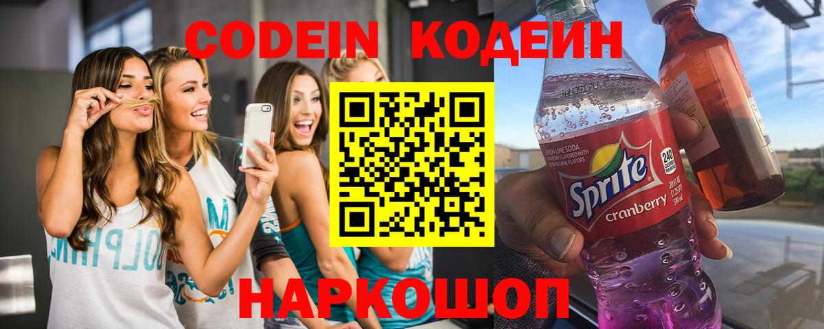 Азов  Кодеиновый сироп Lean напиток Lean (лин)  Codein Purple Drank  Вход с VPN 