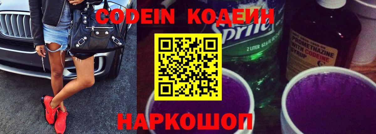 Кодеиновый сироп Lean напиток Lean (лин) Азов