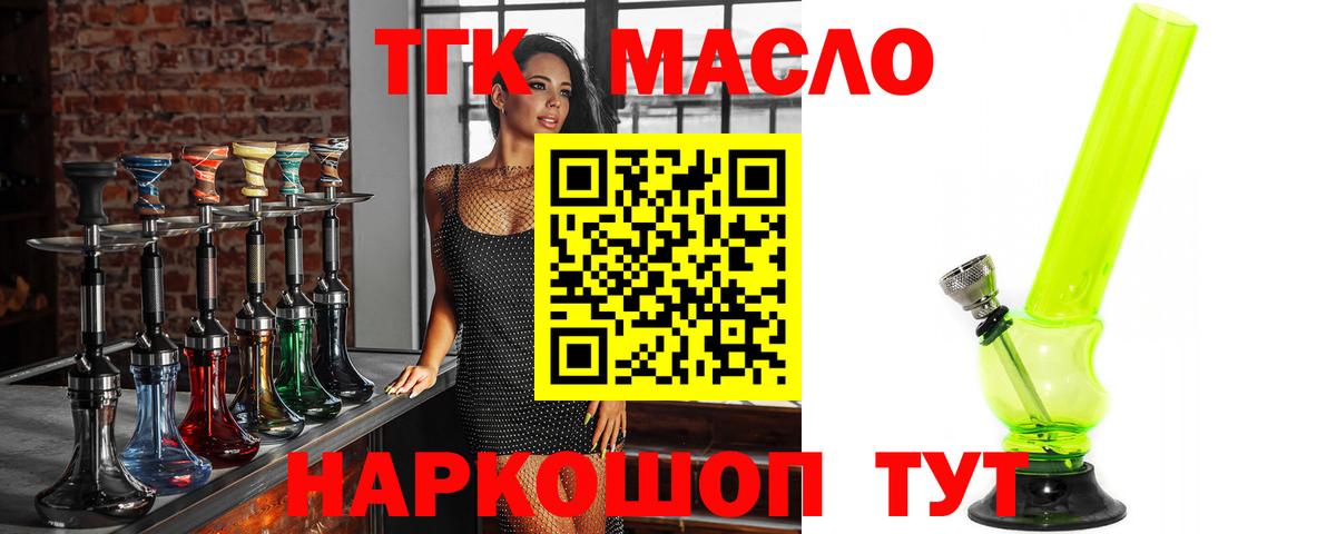 ТГК гашишное масло Азов
